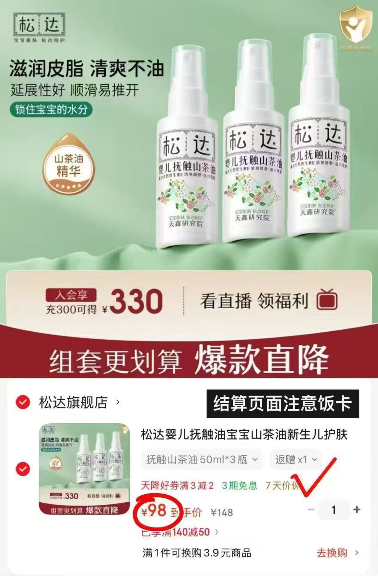 松达抚触油山茶油50ml×3瓶 98元 - 线报酷