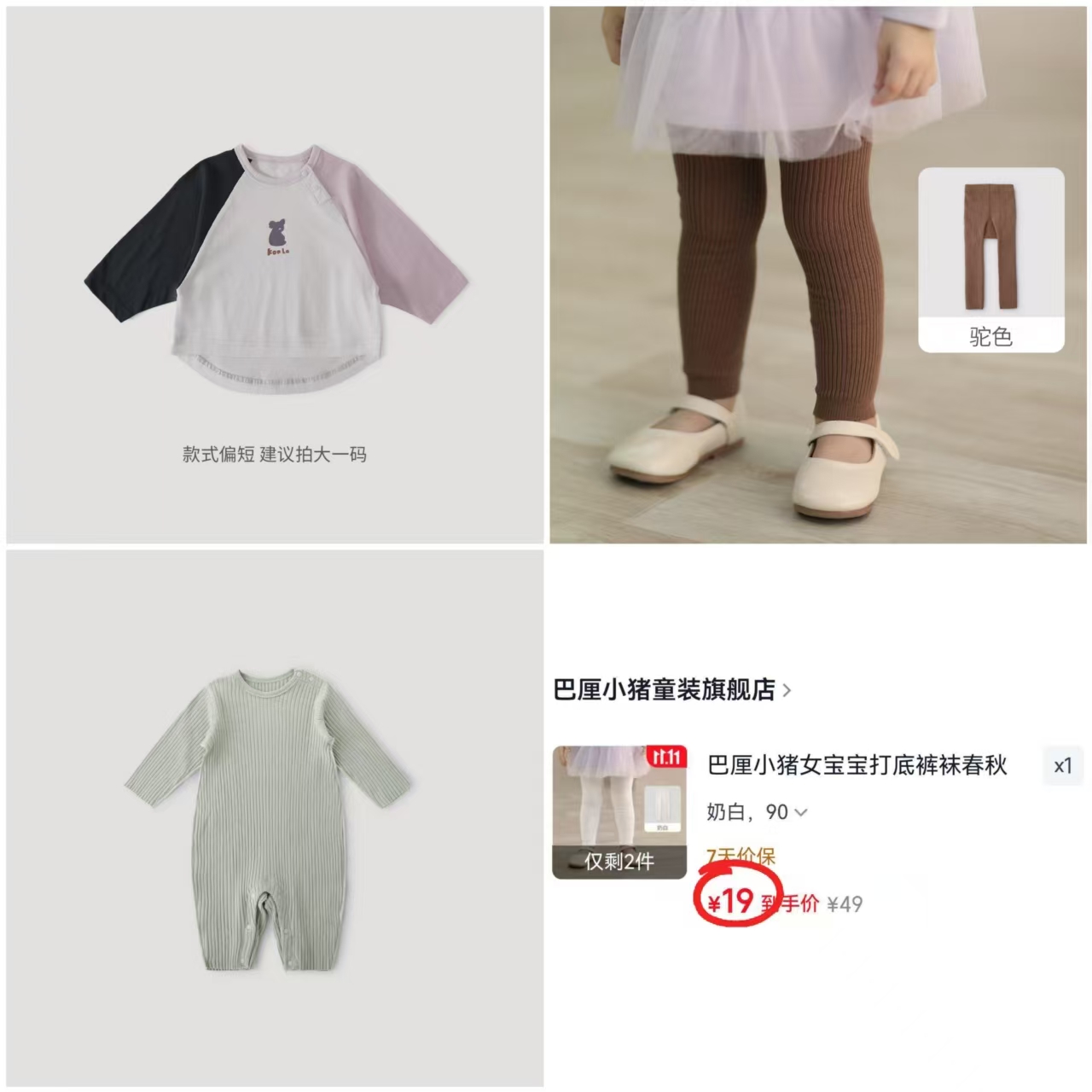 巴厘小猪针织打底袜 19元 - 86线报