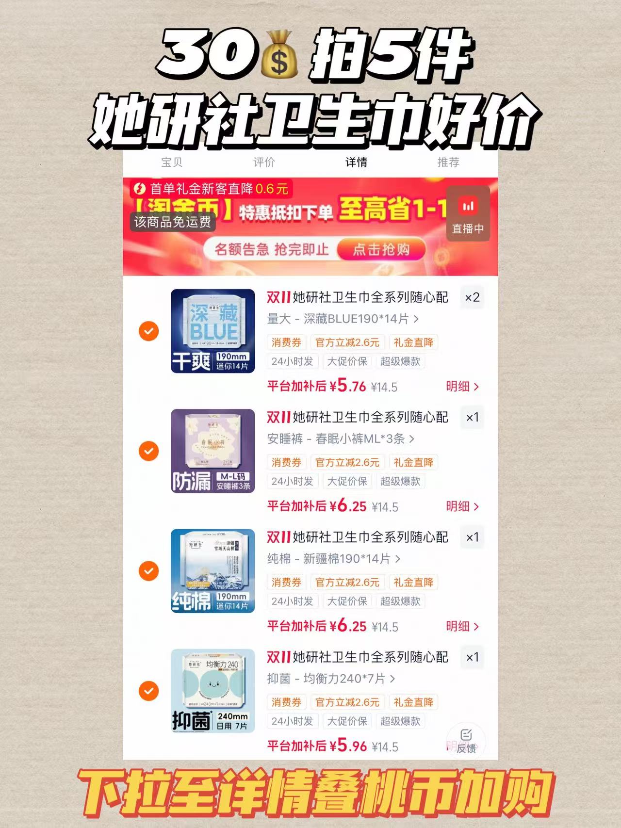 她研社卫生巾安睡裤全系列随心配5件装 30元 - 线报酷