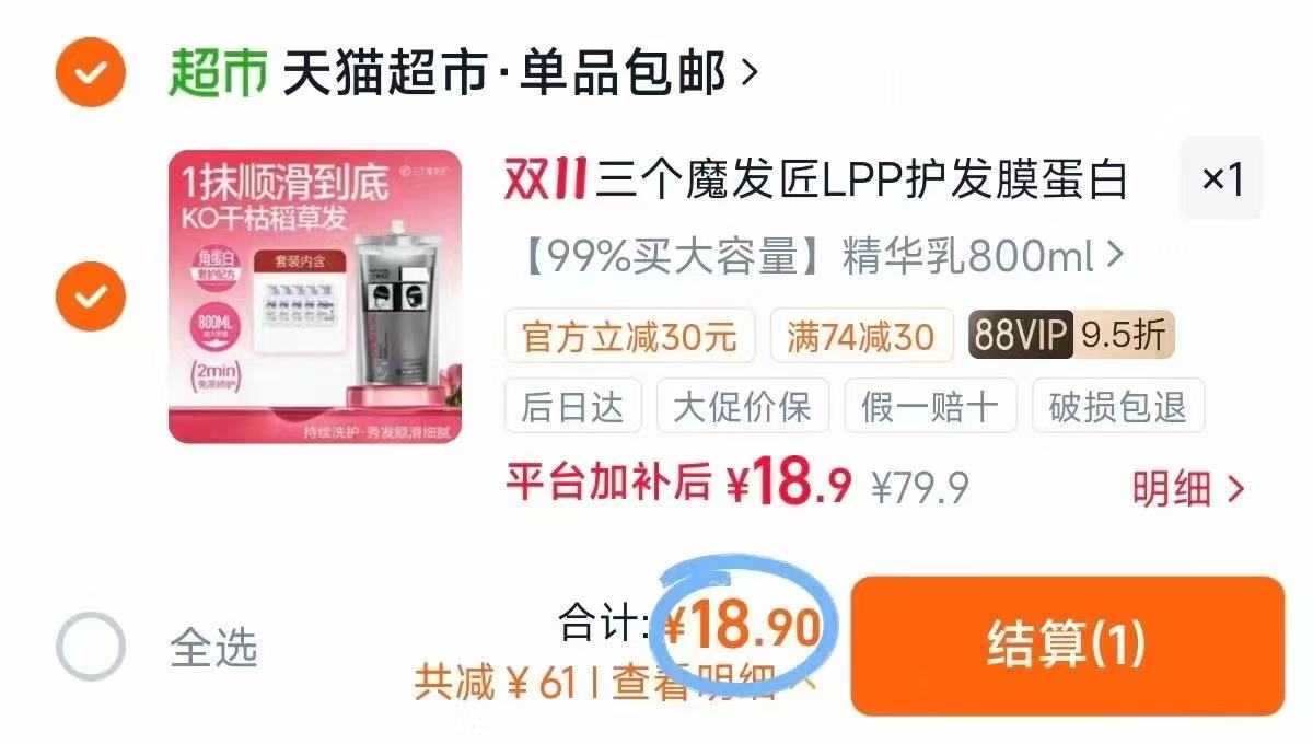 三个魔发匠LPP护发膜角蛋白矫正水疗护发素800ml 18.9元 - 线报酷
