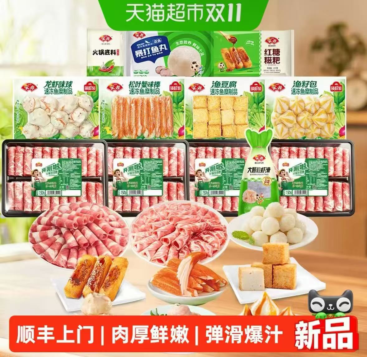 天猫超市Anjoy安井肥牛羊肉卷虾滑火锅套餐关东煮麻辣烫家庭装4-5 82.6元 - 线报酷 天猫超市Anjoy安井肥牛羊肉卷虾滑火锅套餐关东煮麻辣烫家庭装4-5 82.6元 - 线报酷
