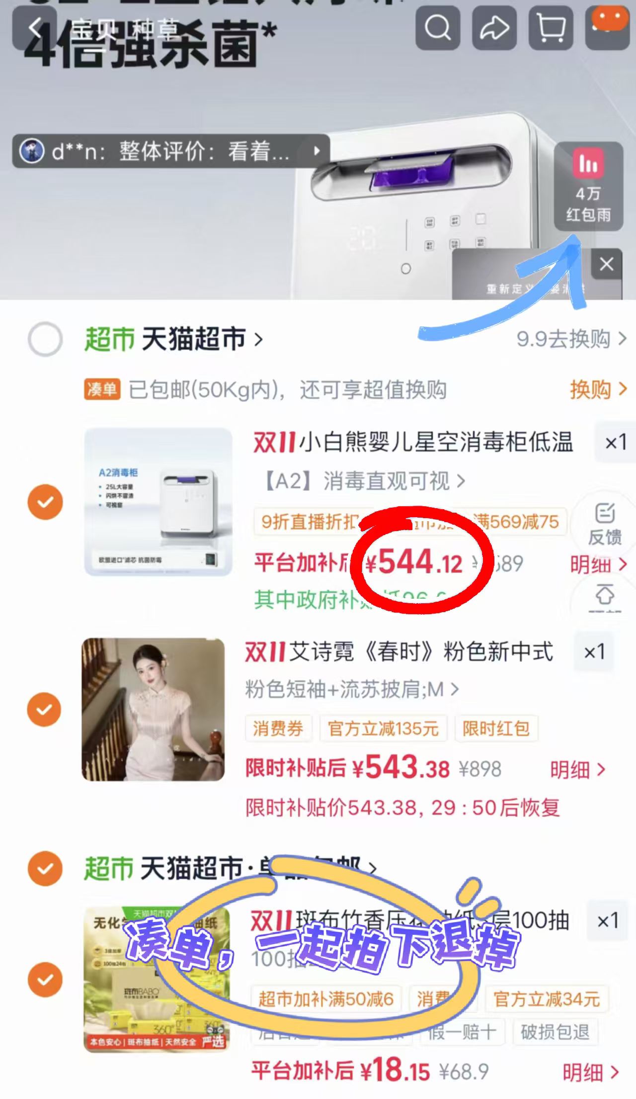 小白熊星空消毒柜A2款 544.1元 - 线报酷 小白熊星空消毒柜A2款 544.1元 - 线报酷