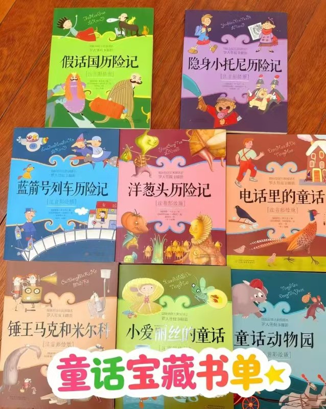 罗大里故事精选注音版第一辑4册 36元 - 86线报 罗大里故事精选注音版第一辑4册 36元 - 86线报