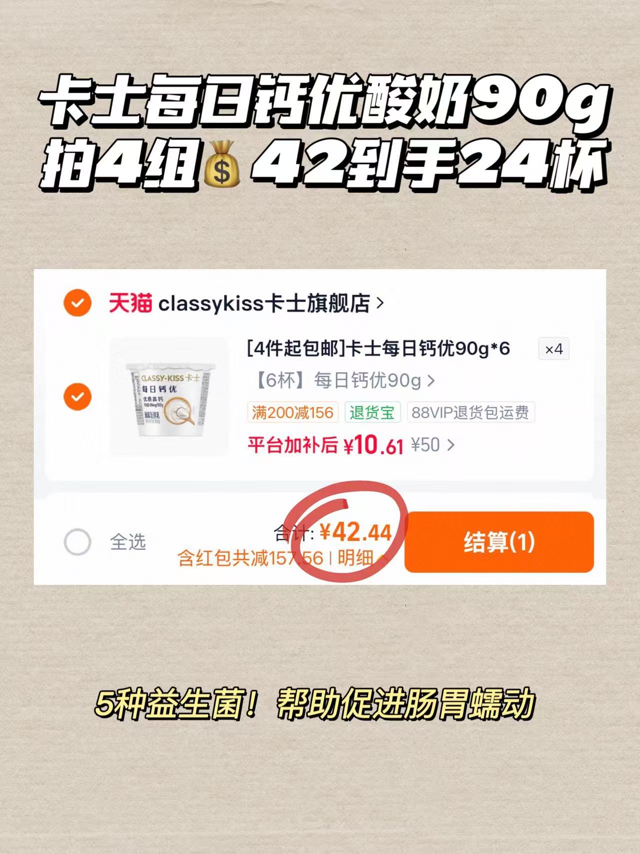 卡士每日钙优酸奶90g×6杯拍4组 42元 - 86线报