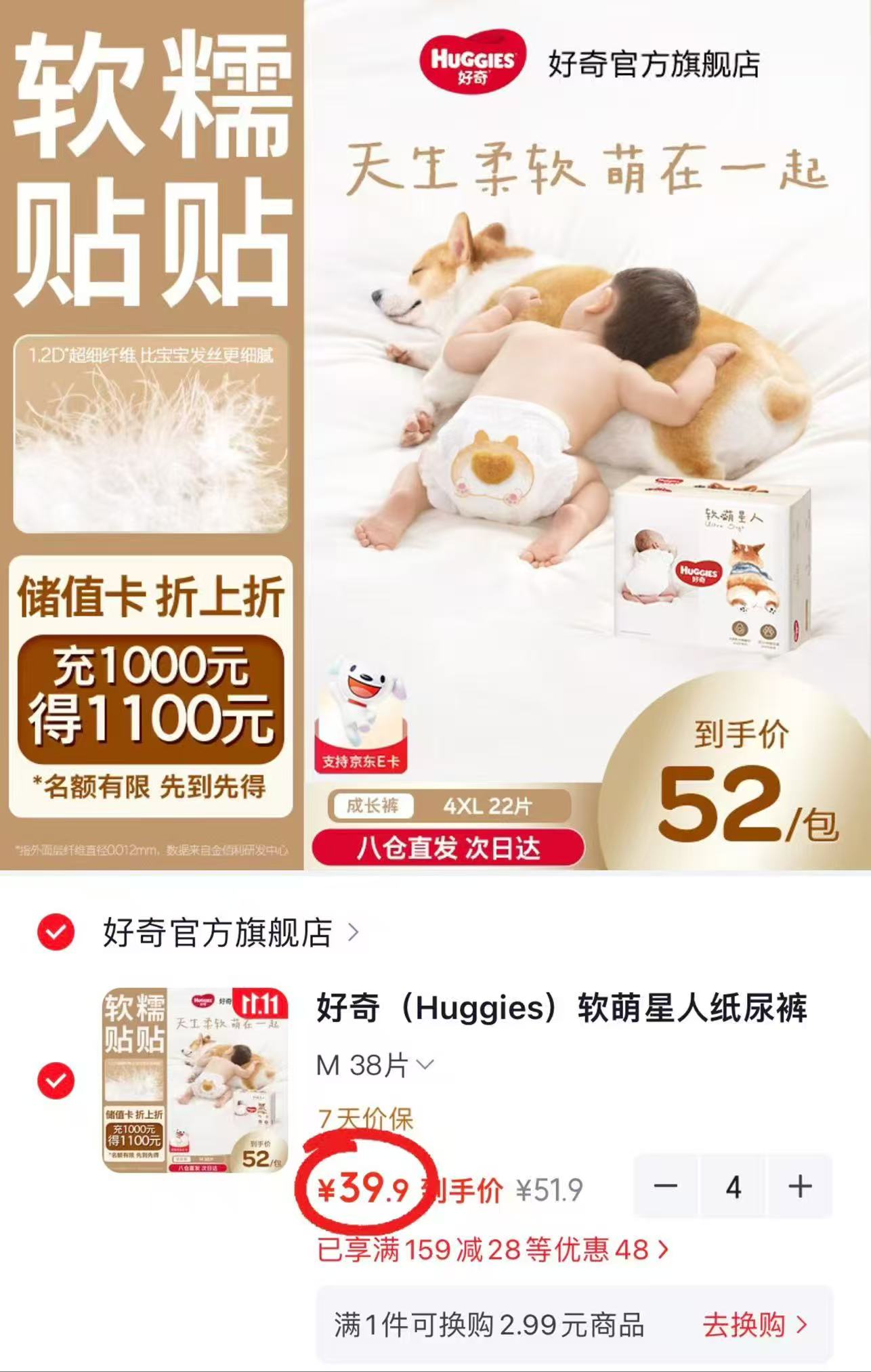 好奇软萌星人纸尿裤婴儿尿不湿M 38片拍4件 159.6元 - 86线报