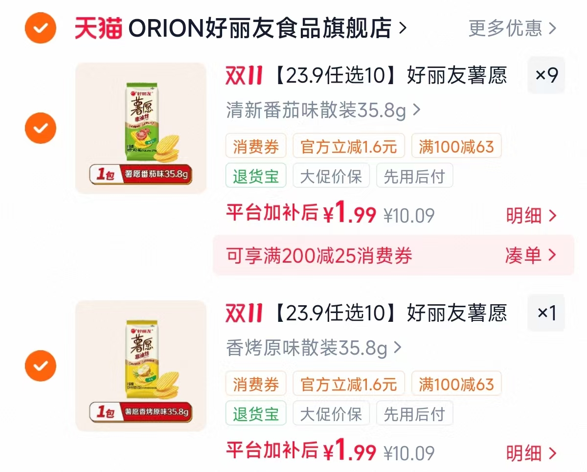 好丽友薯愿薯片番茄味膨化零食礼包拍10件 19元 - 86线报