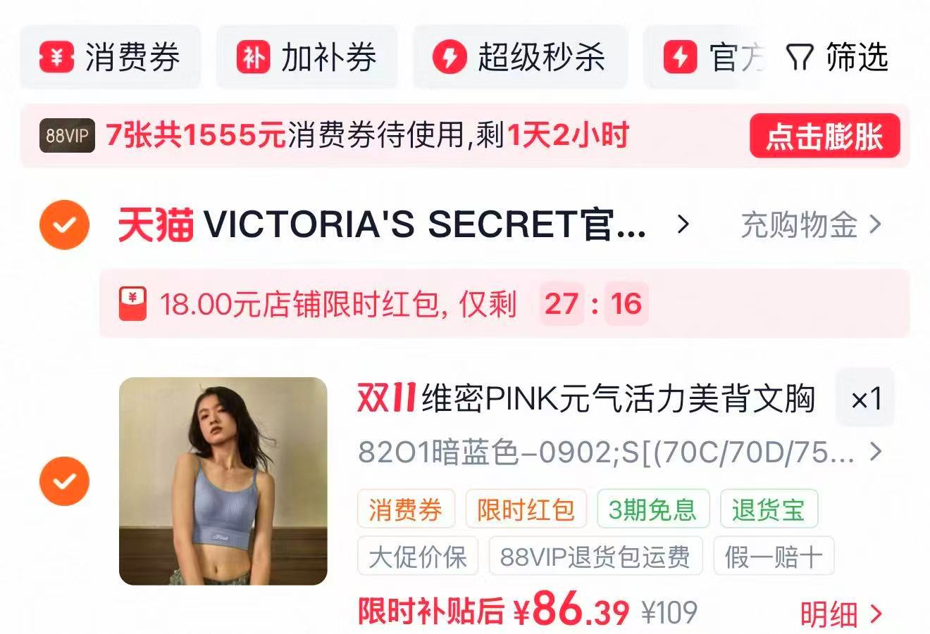 维多利亚的秘密PINK元气活力美背内衣可外穿一体背心式文胸2026秋 86元 - 86线报