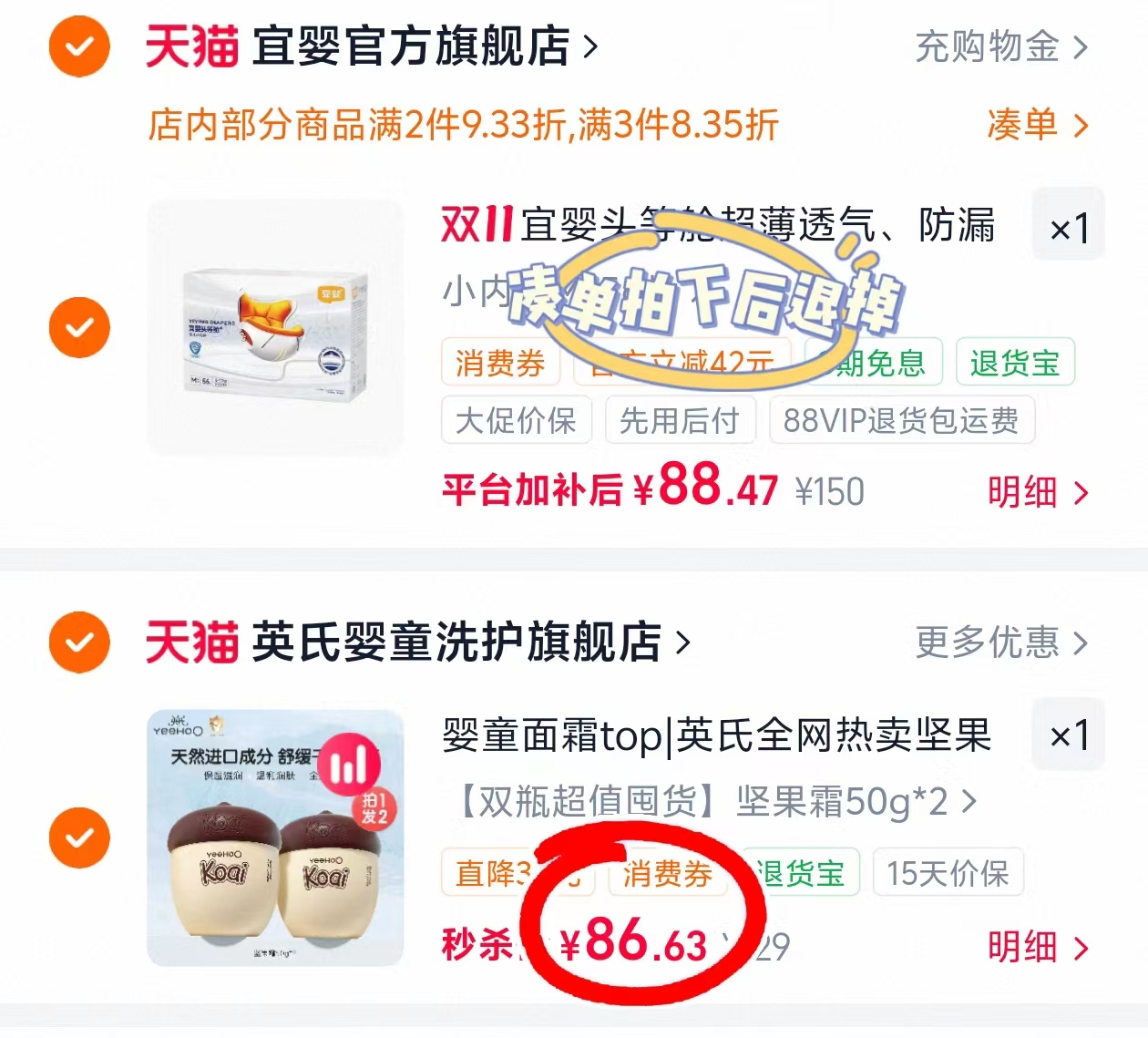 英氏坚果霜婴儿面霜50g×2瓶 86.6元 - 86线报