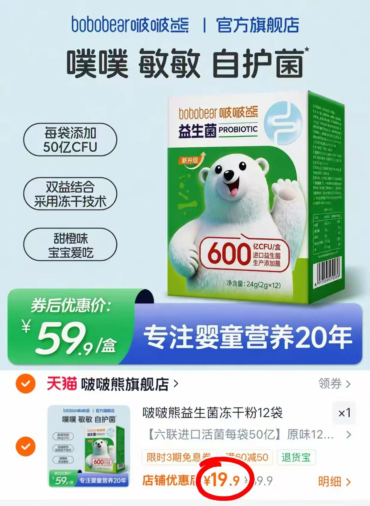 啵啵熊益生菌儿童肠胃益生元+婴幼儿营养补充品2g×12袋 19.9元 - 线报酷