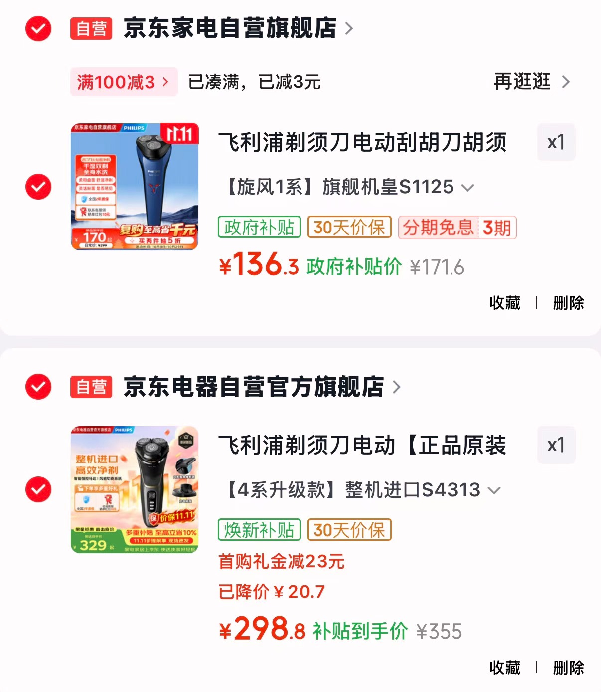 飞利浦旋转刀头便携旋风1系S1125 136.34元 - 86线报