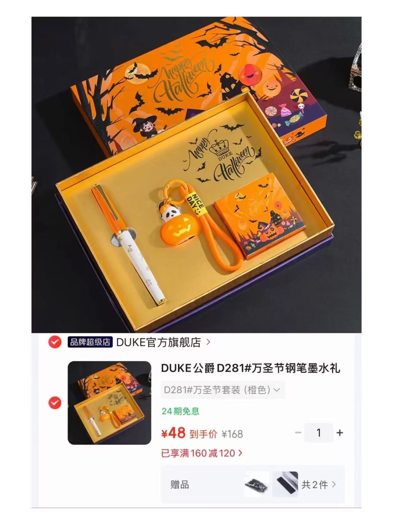 公爵D281#万圣节钢笔墨水礼盒套装赠墨水20支+毛绒笔袋 48元 - 线报酷 公爵D281#万圣节钢笔墨水礼盒套装赠墨水20支+毛绒笔袋 48元 - 线报酷