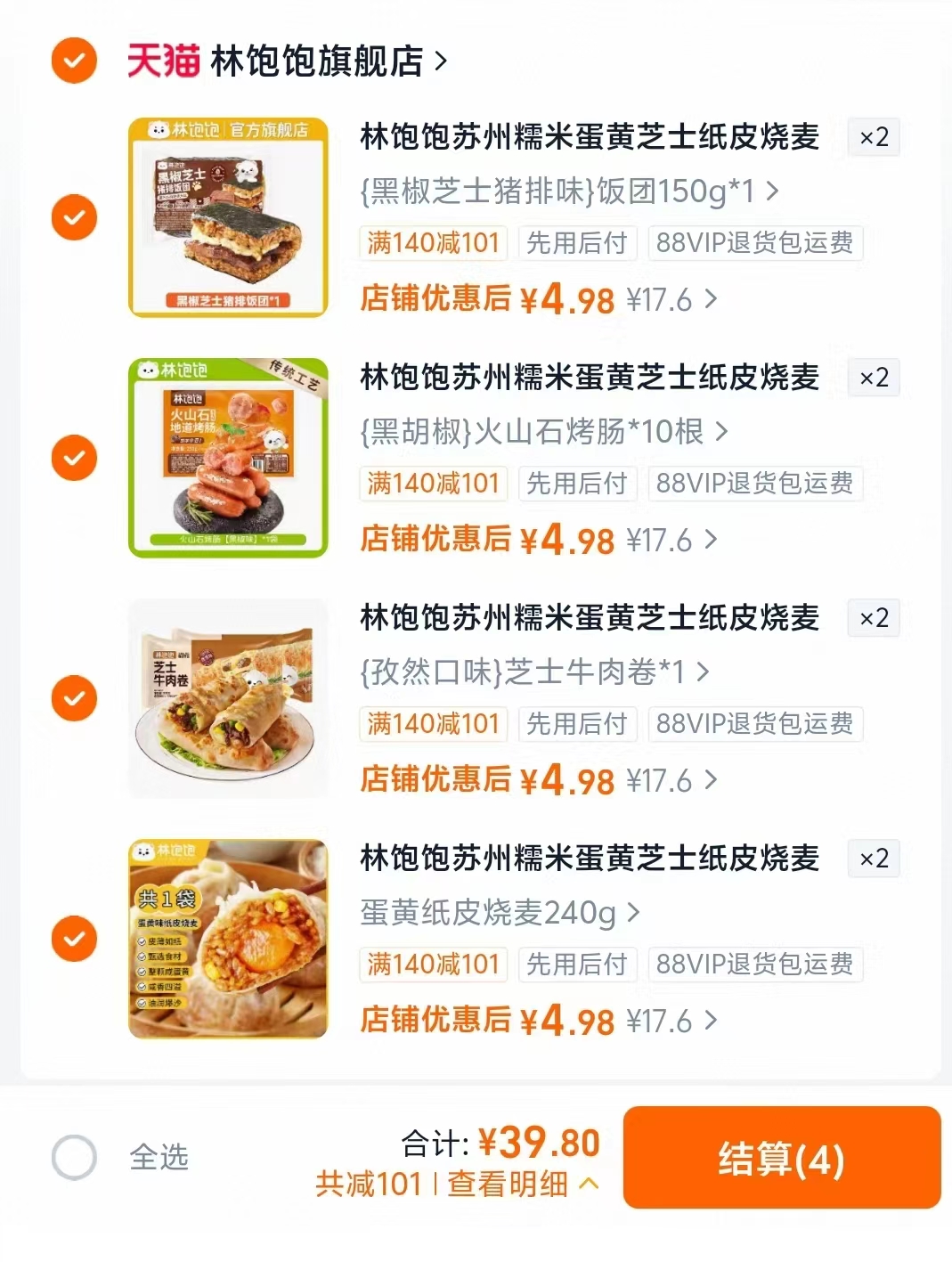 林饱饱糯米蛋黄芝士纸皮烧麦儿童早餐半成品咸鸭蛋烧麦任选8件装 39.8元 - 线报酷