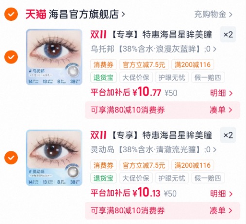 海昌星眸美瞳半年抛1片装彩色隐形近视眼镜女拍4件 赠镜盒及2片 41.8元 - 86线报 海昌星眸美瞳半年抛1片装彩色隐形近视眼镜女拍4件 赠镜盒及2片 41.8元 - 86线报