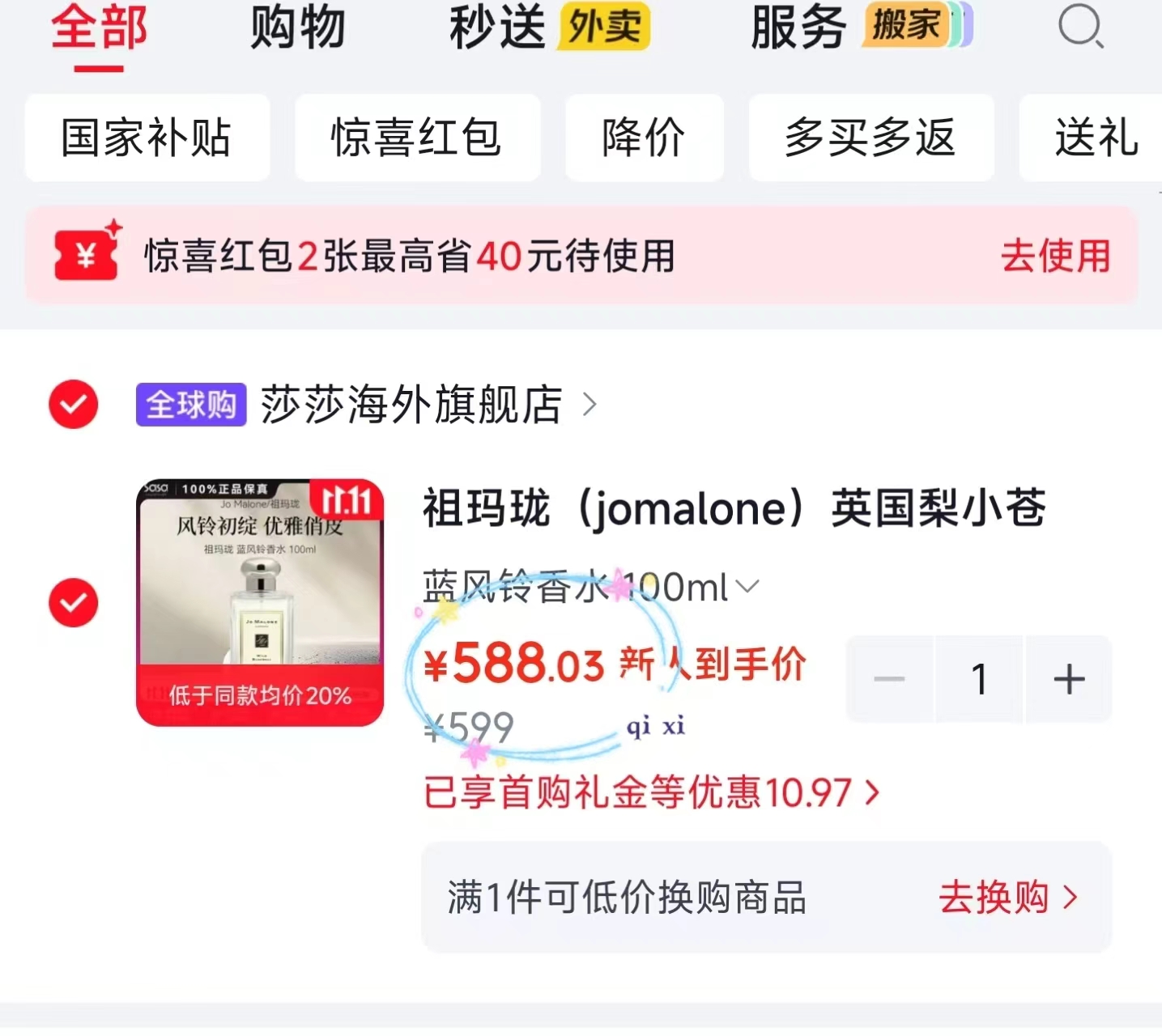 祖玛珑英国梨小苍兰香水100ml 588元 - 线报酷