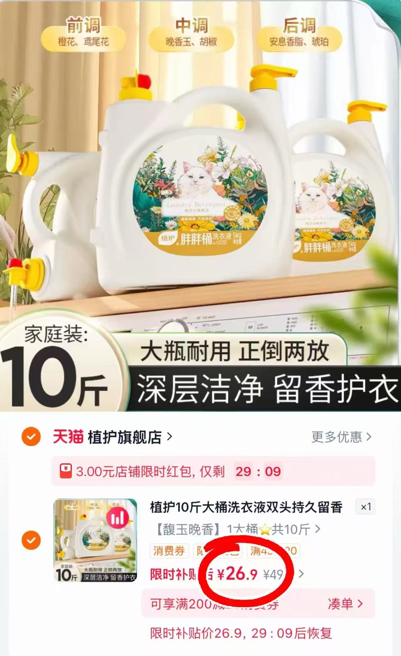 植护洗衣液10斤大桶装香氛正品 26.9元 - 86线报