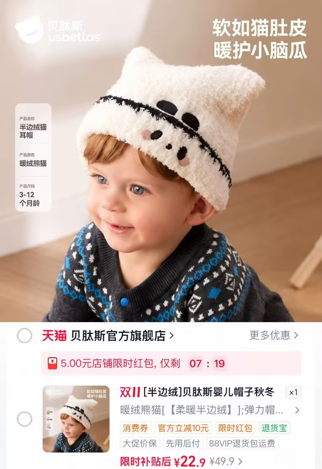 贝肽斯婴儿帽子半边绒胎帽男女宝宝外出护耳帽立体猫耳造型 22元 - 线报酷 贝肽斯婴儿帽子半边绒胎帽男女宝宝外出护耳帽立体猫耳造型 22元 - 线报酷