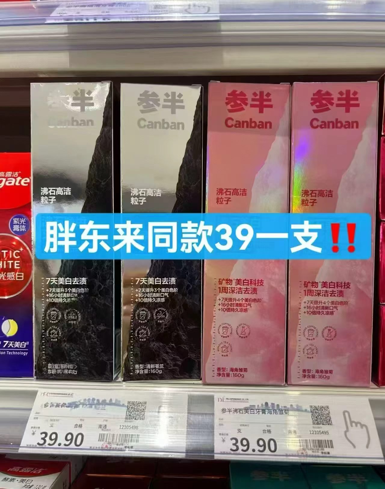 参半美白牙膏含氟成人正品拍3件 23.2元 - 86线报