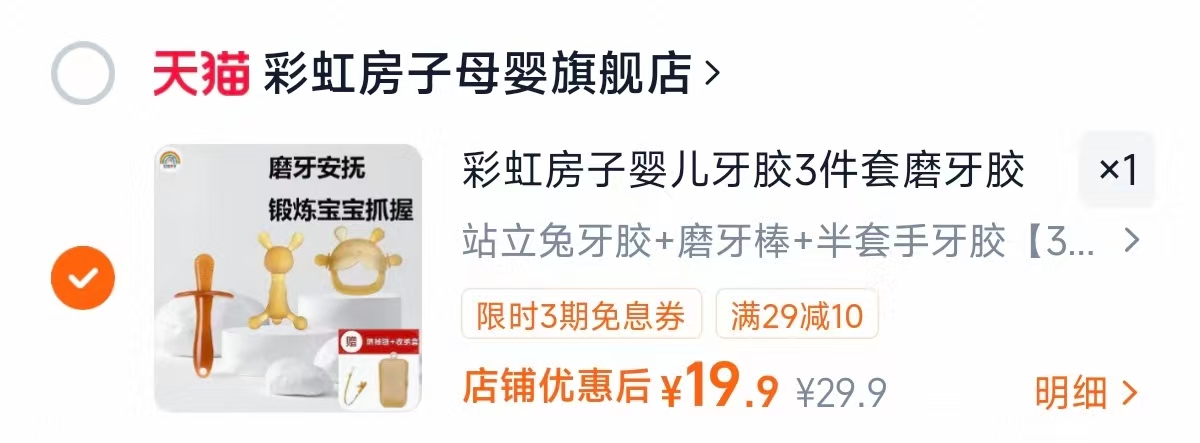 彩虹房子婴儿牙胶3件套 19元 - 86线报 彩虹房子婴儿牙胶3件套 19元 - 86线报