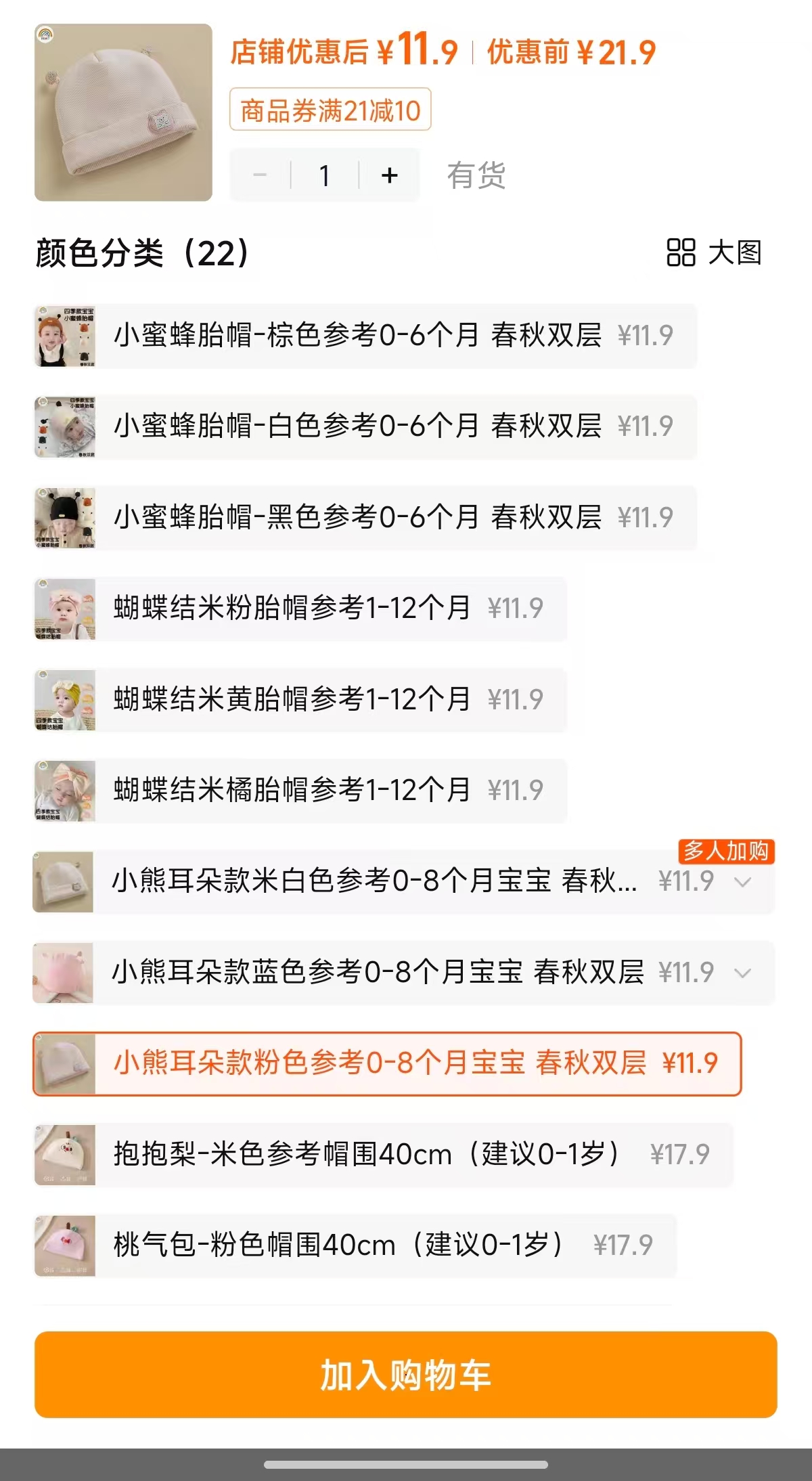 彩虹房子婴儿胎帽0-1岁双层护囟门帽 11.9元 - 86线报