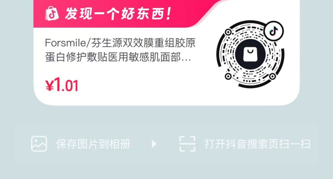 芬生源面膜 1元 - 86线报