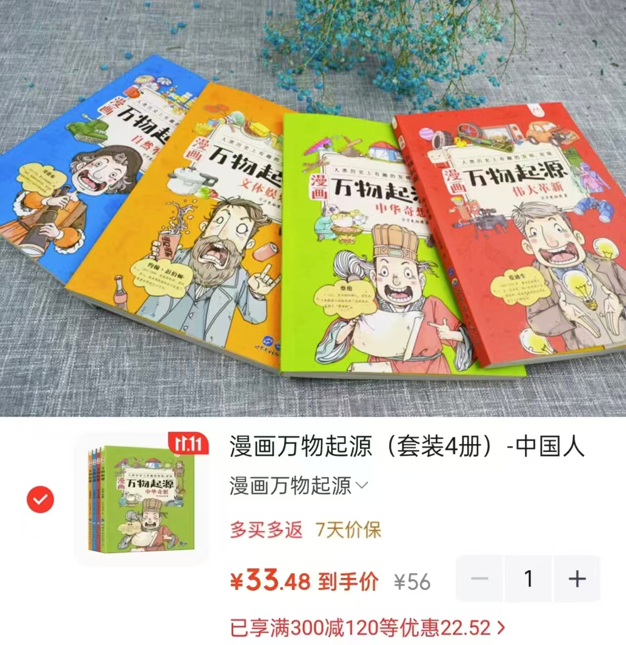 京东洋洋兔童书漫画万物起源套装4册 33.4元 - 86线报 京东洋洋兔童书漫画万物起源套装4册 33.4元 - 86线报