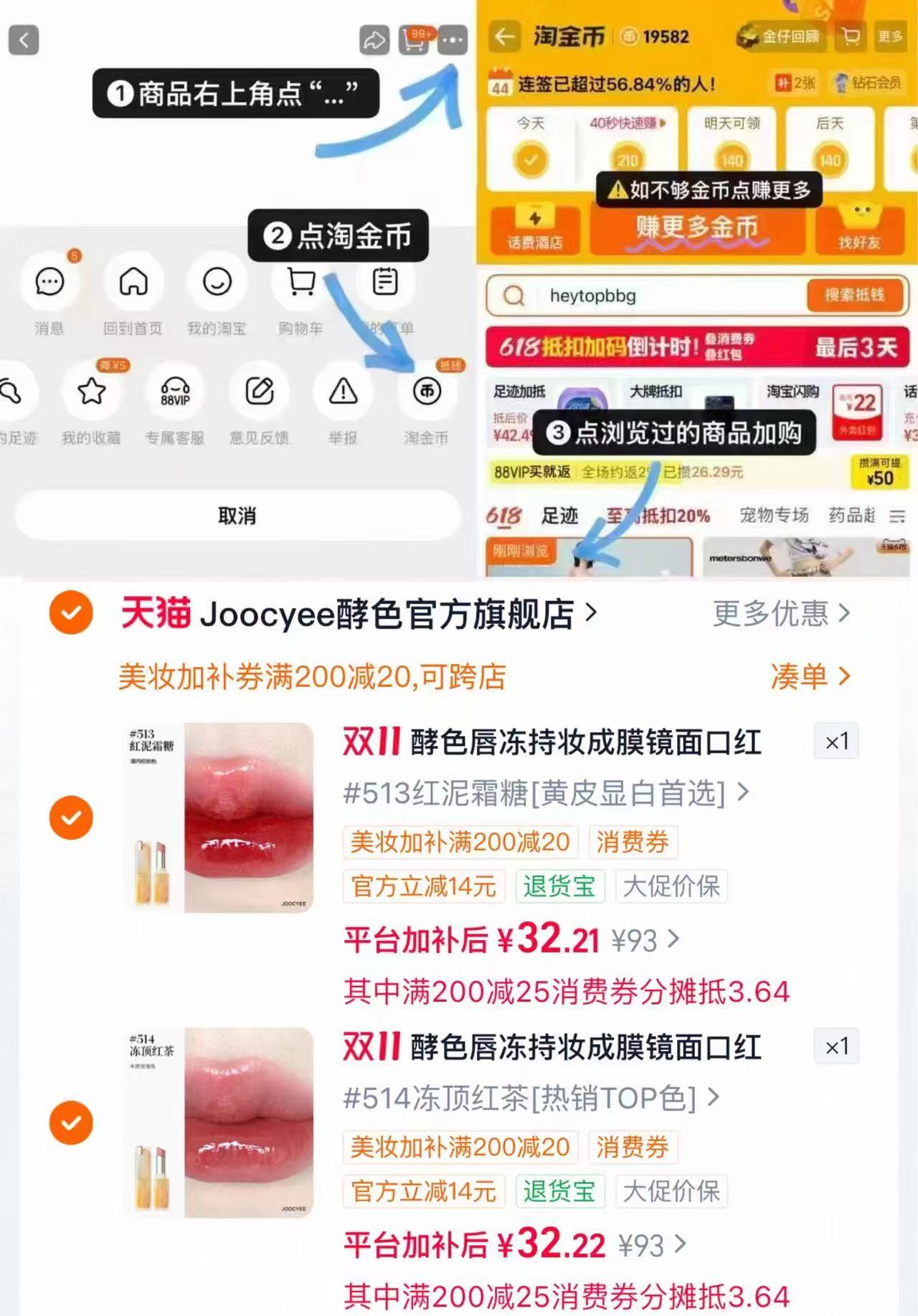 酵色晶冻口红水光滋润保湿镜面润唇514拍2支 64.4元 - 线报酷