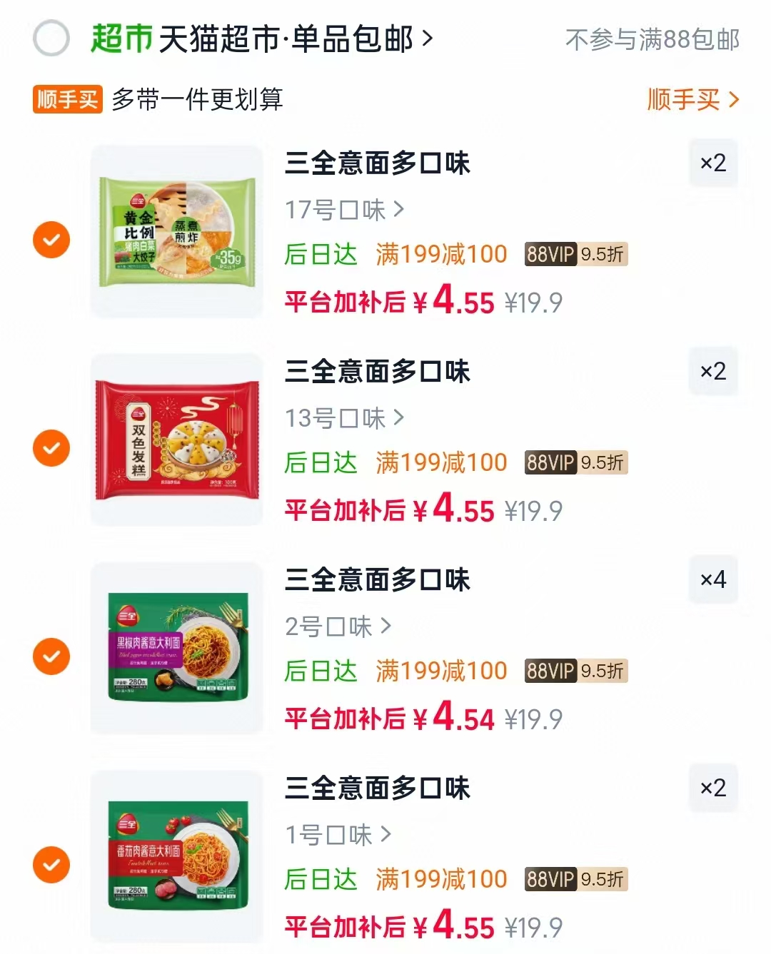 天猫超市三全意面番茄肉酱奶香蘑菇黑椒肉酱冷冻半成品多口味任选10件 45.5元 - 86线报