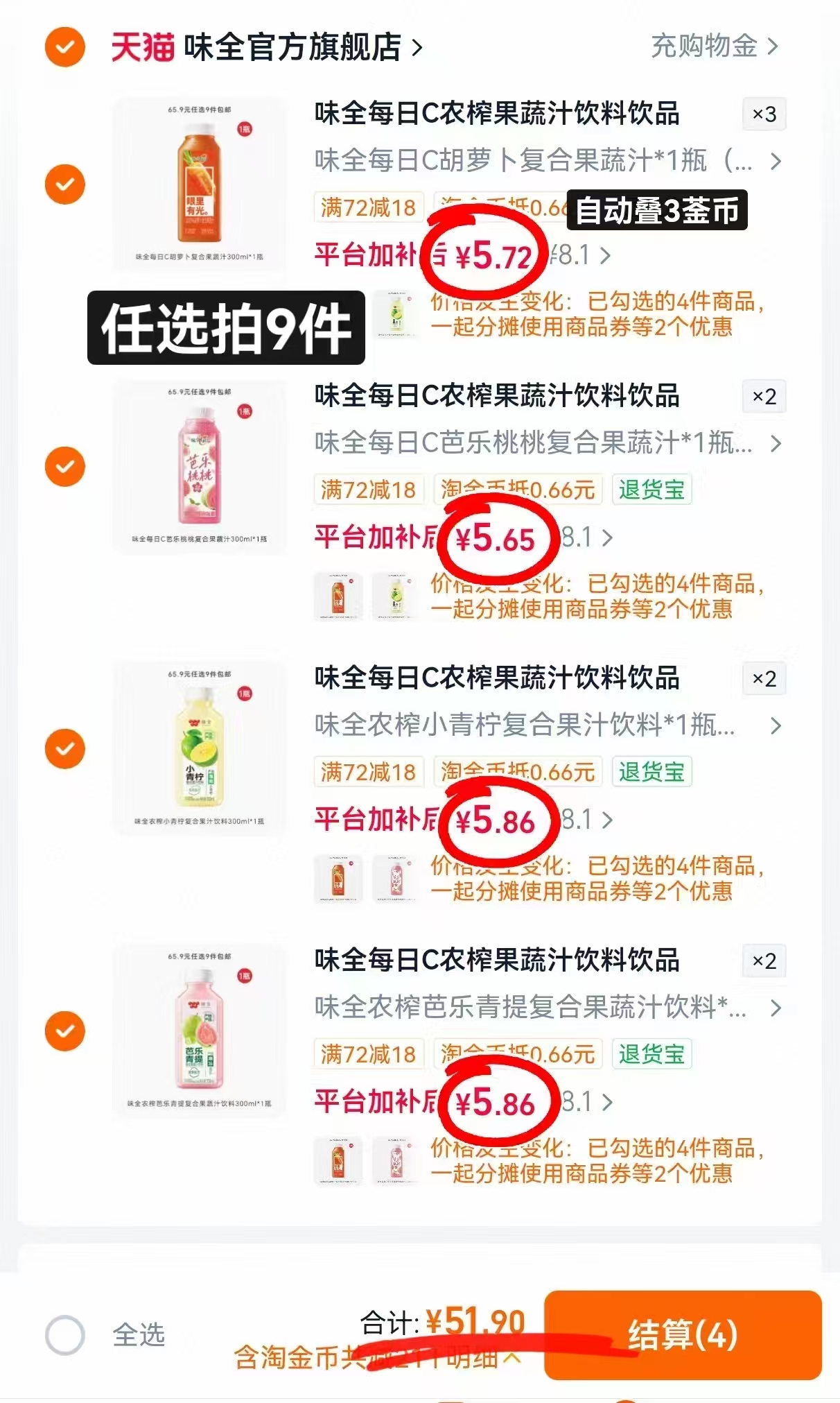 味全每日C农榨复合果蔬汁300ml×1拍9件赠900ml共到手12瓶 51.9元 - 86线报 味全每日C农榨复合果蔬汁300ml×1拍9件赠900ml共到手12瓶 51.9元 - 86线报