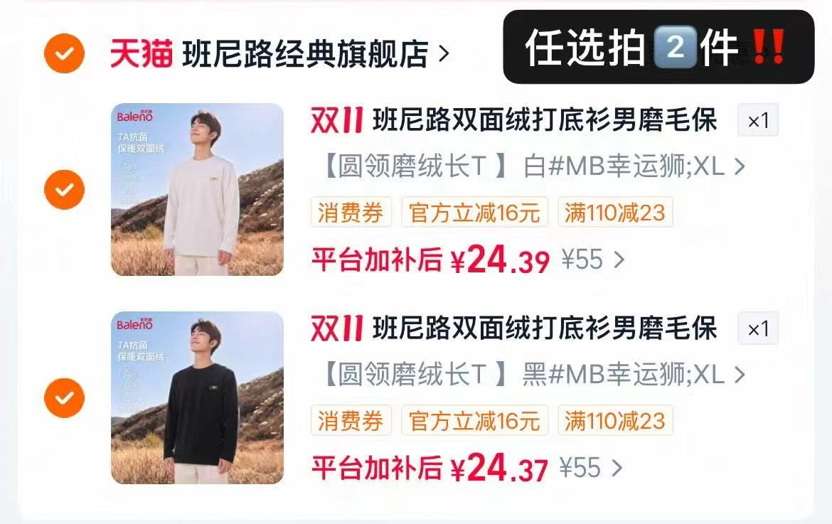 班尼路双面绒打底衫男款秋冬季磨毛保暖内搭上衣长袖T恤基础款TKA任选 48.7元 - 86线报 班尼路双面绒打底衫男款秋冬季磨毛保暖内搭上衣长袖T恤基础款TKA任选 48.7元 - 86线报