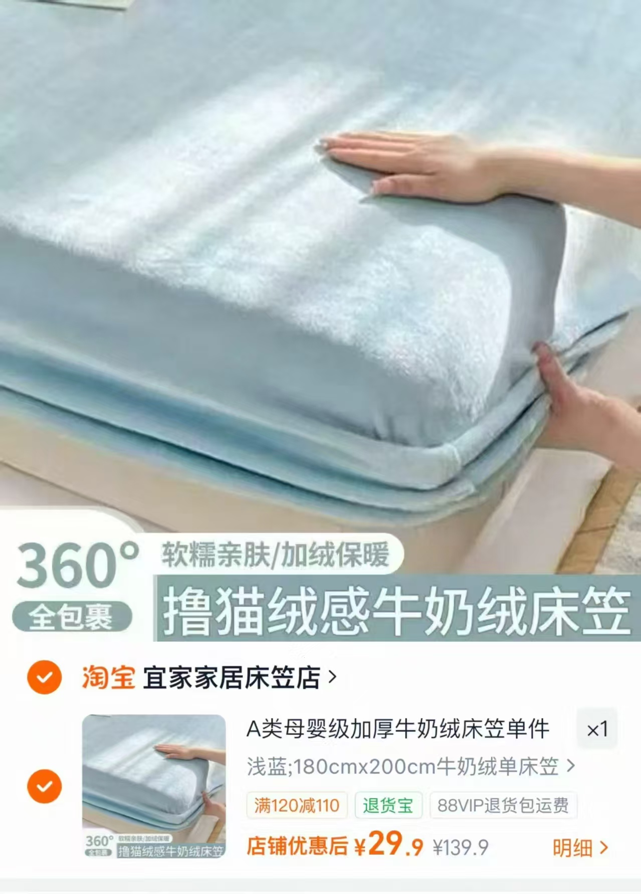淘宝宜家家居床笠店加厚牛奶绒床笠单件床罩2026珊瑚绒床垫套单人全包 29.9元 - 86线报