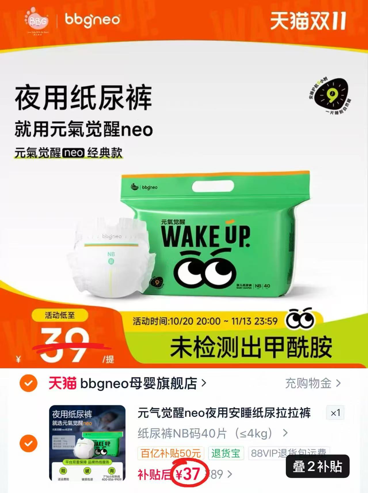 bbgneo元气觉醒夜用纸尿裤新生儿整夜安睡裤大吸量 37元 - 86线报