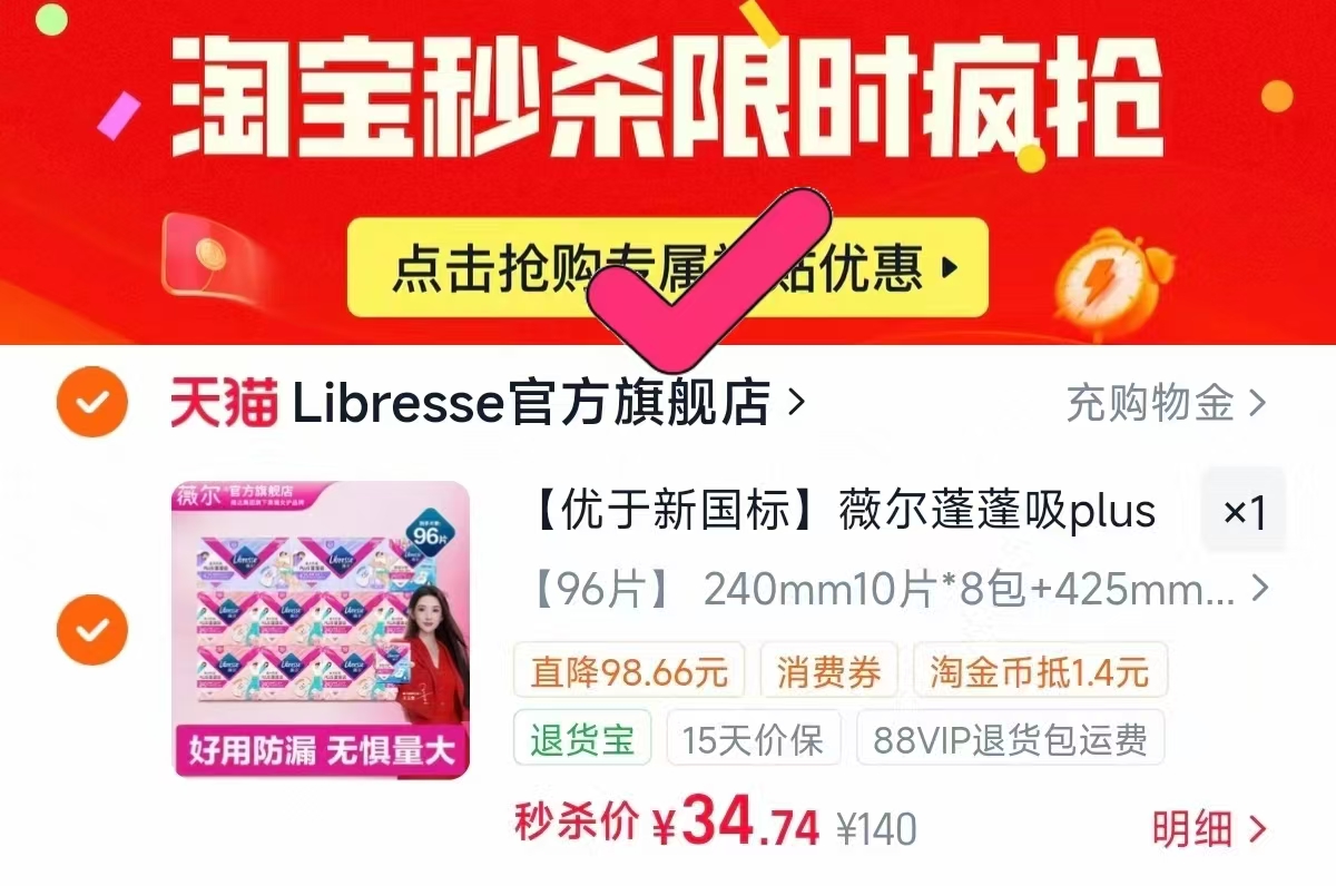 Libresse官方旗舰店薇尔蓬蓬吸plus卫生巾日夜用组合96片 34元 - 86线报