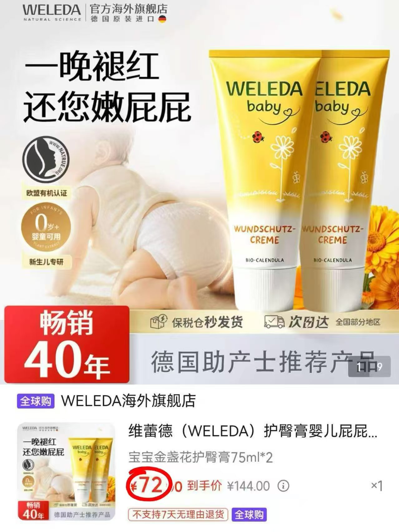 维蕾德金盏花护臀膏75ml×2拍1件含赠共3支 72元 - 86线报