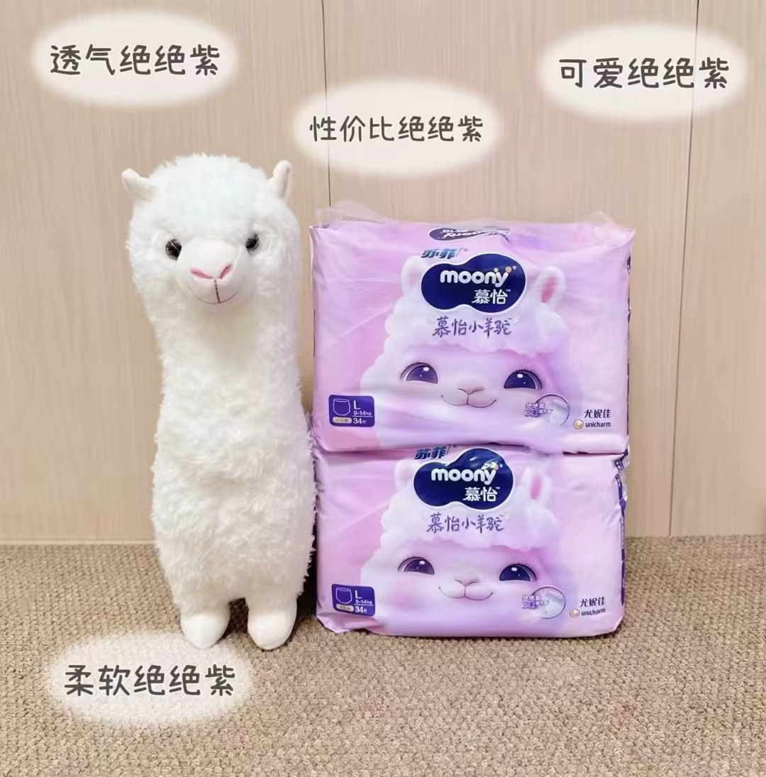 尤妮佳小羊驼新生儿柔软超薄纸尿裤/拉拉裤全尺码拍2单 101.4元 - 86线报