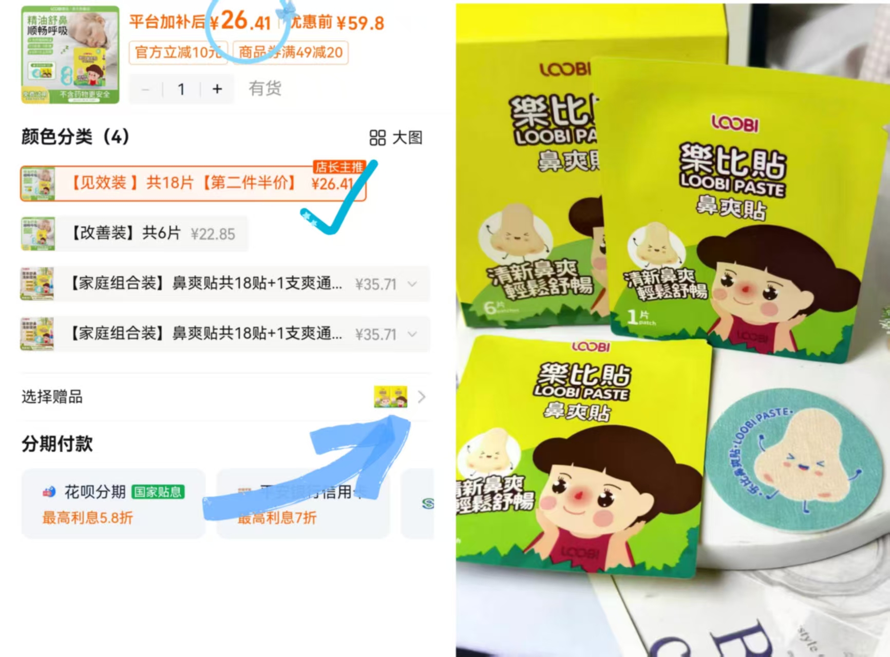 乐比叮植物精油鼻通贴 26.4元 - 86线报
