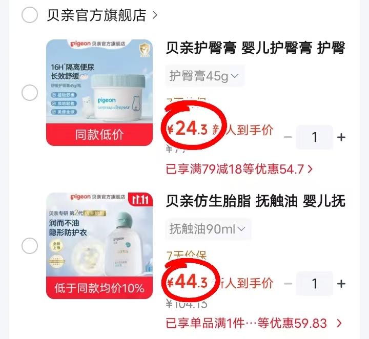 贝亲婴儿抚触油 44.3元 - 清风线报