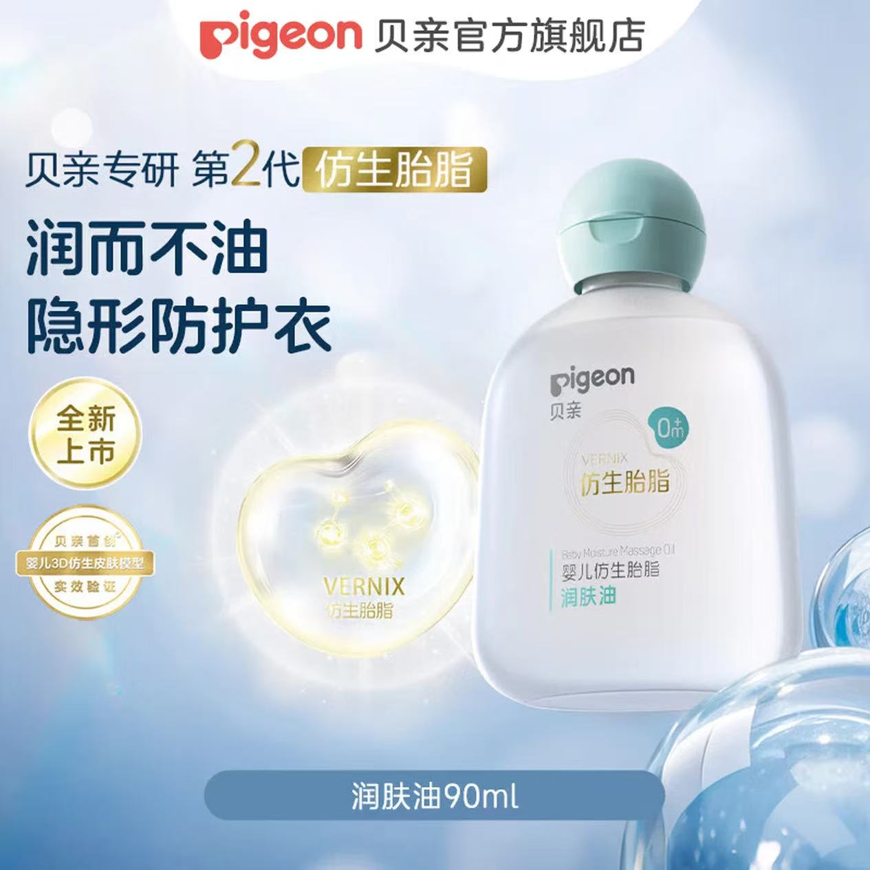 贝亲婴儿抚触油 44.3元 - 清风线报
