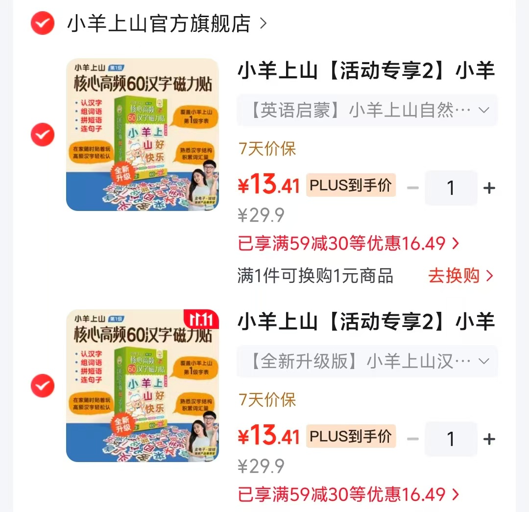 小羊上山核心高频60汉字磁力贴1-7级任选 13.4元 - 86线报 小羊上山核心高频60汉字磁力贴1-7级任选 13.4元 - 86线报