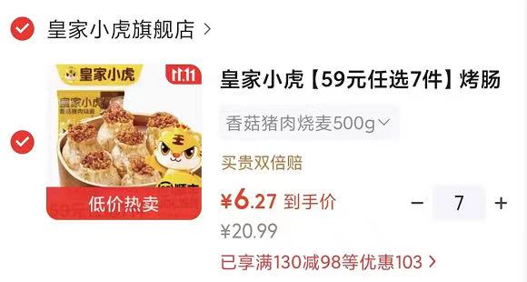 皇家小虎墨西哥鸡肉卷香辣味140g×2任选7件 44元 - 86线报