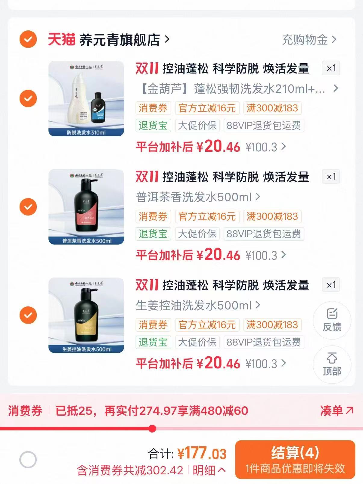 养元青控油蓬松防脱洗发露金葫芦囤货组合拍3件 61元 - 清风线报