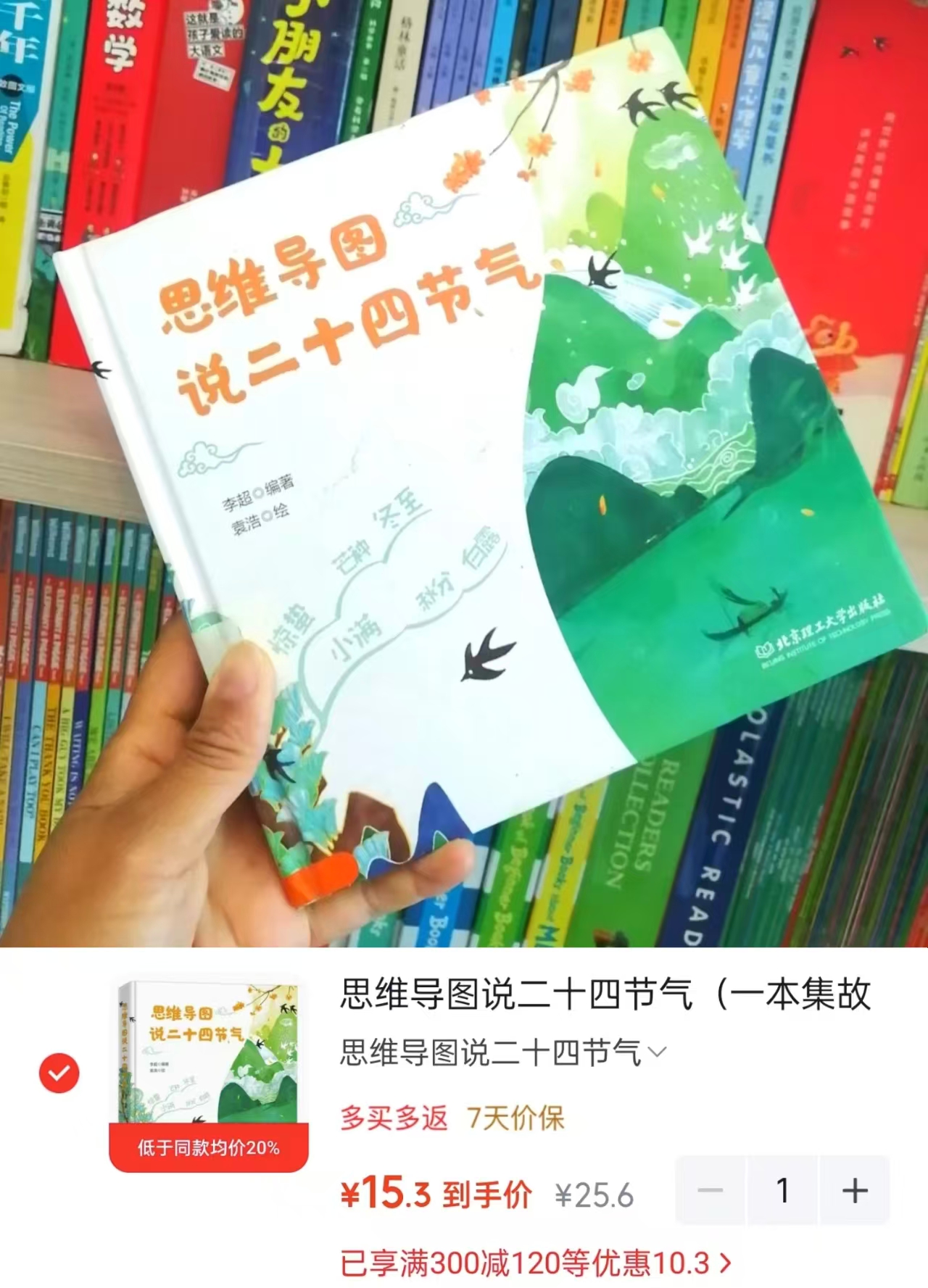 读品联合二十四节气思维导图书青鸟童书 15.3元 - 86线报