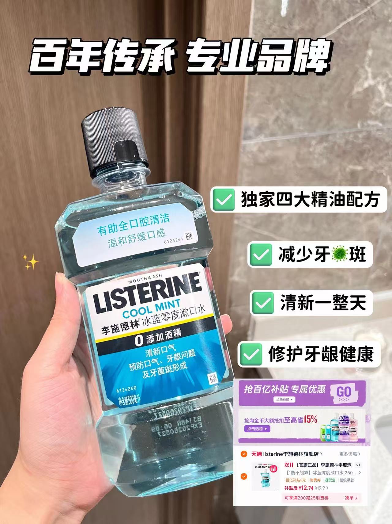 李施德林冰蓝零度精油漱口水 14元 - 86线报