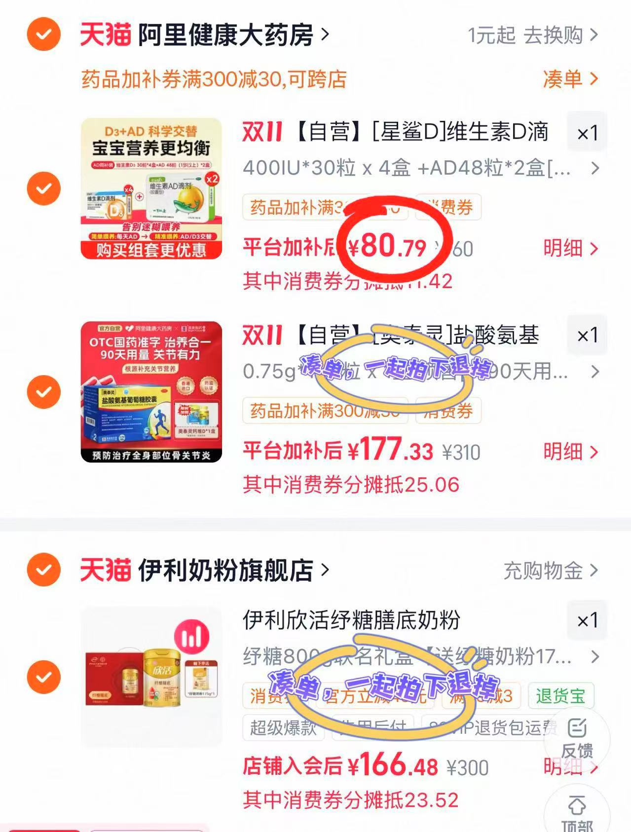 星鲨D3+AD组合120粒D3+96粒AD共216粒 80.7元 - 86线报