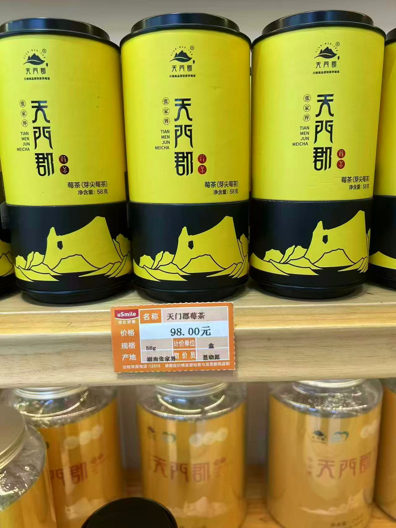 天门郡张家界莓茶芽尖养生茶58g×2罐装 赠手提袋+试饮装2包 88元 - 86线报 天门郡张家界莓茶芽尖养生茶58g×2罐装 赠手提袋+试饮装2包 88元 - 86线报
