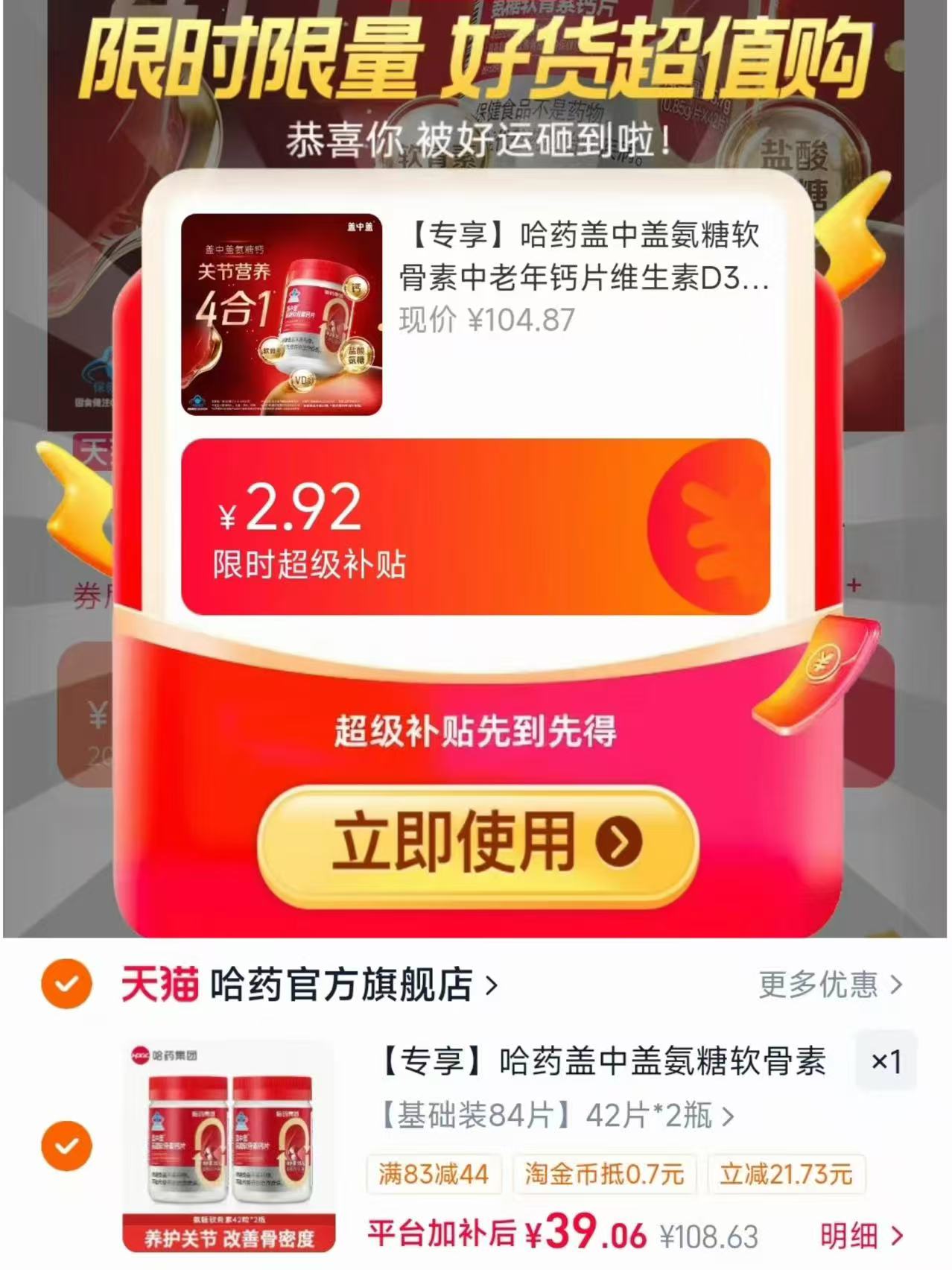 盖中盖氨糖软骨素中老年钙片维生素D3片拍2瓶装 39元 - 86线报