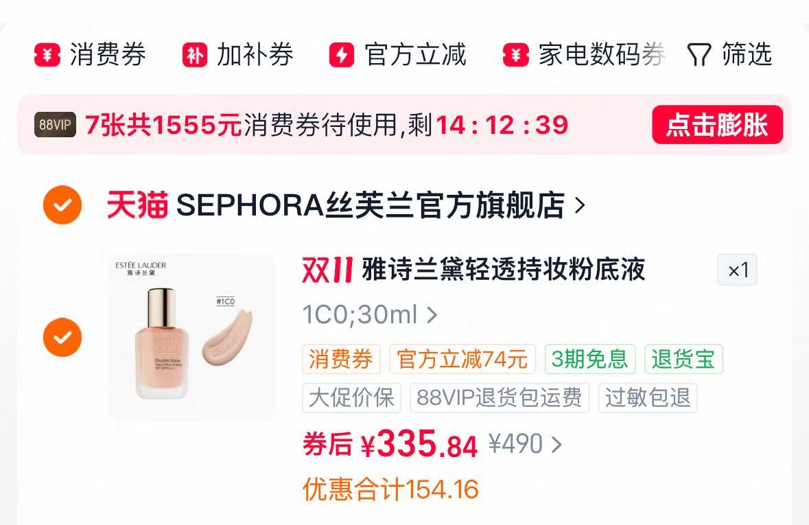 雅诗兰黛DW持妆粉底液30ml+赠25ml+泵头 335元 - 86线报