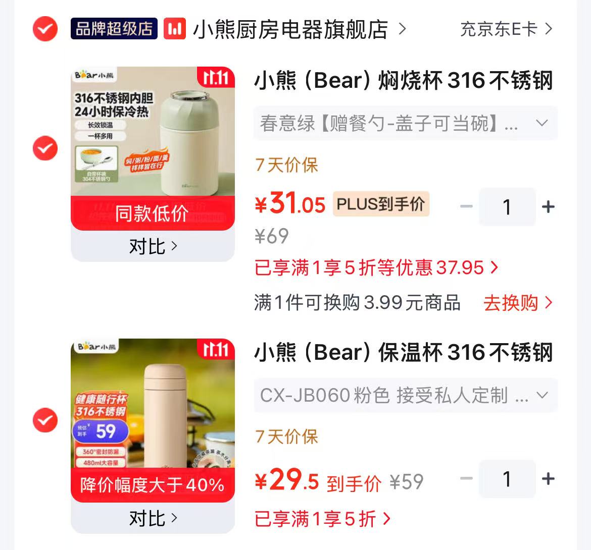 小熊保温杯316不锈钢大容量随身便携男女士学生水杯子480ml 29.5元 - 86线报