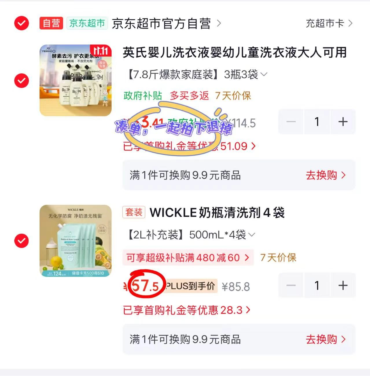 WICKLE奶瓶清洗剂500ml×4袋 57.5元 - 86线报