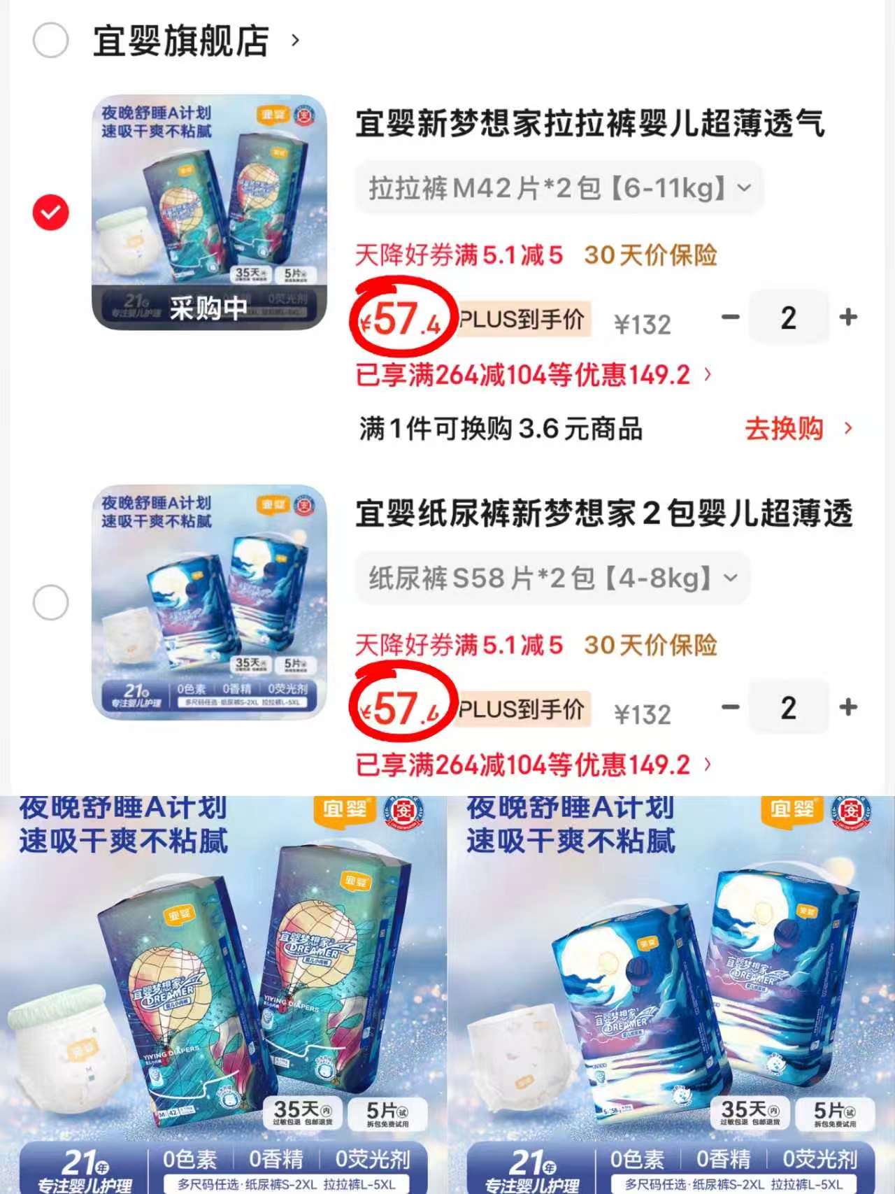 宜婴纸尿裤新梦想家S58片×2包拍2发4包 114.8元 - 线报酷 宜婴纸尿裤新梦想家S58片×2包拍2发4包 114.8元 - 线报酷