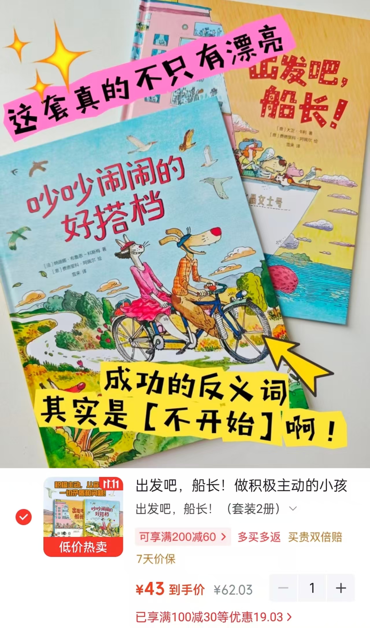 中信出版出发吧船长做积极主动的小孩套装2册精装绘本 43元 - 86线报 中信出版出发吧船长做积极主动的小孩套装2册精装绘本 43元 - 86线报